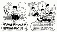 デジタルデトックスが暇すぎるしやることない？スマホなしの時間を豊かに変えるコツ！